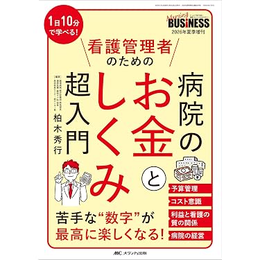 Amazon.co.jp 最新リリース: 看護管理学 の新着ランキングです。